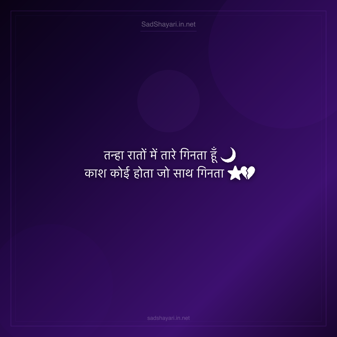 Sad Shayari