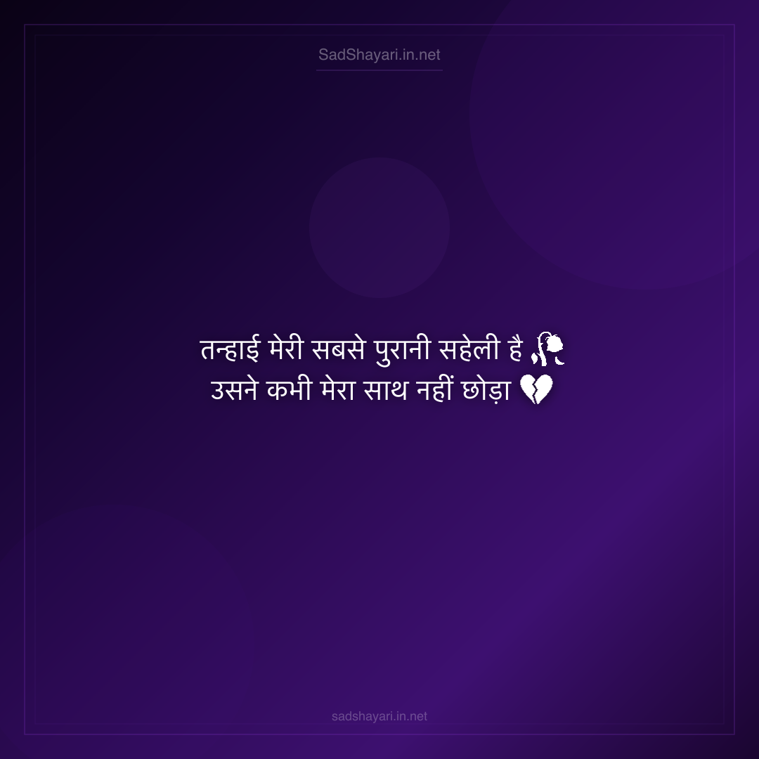Sad Shayari