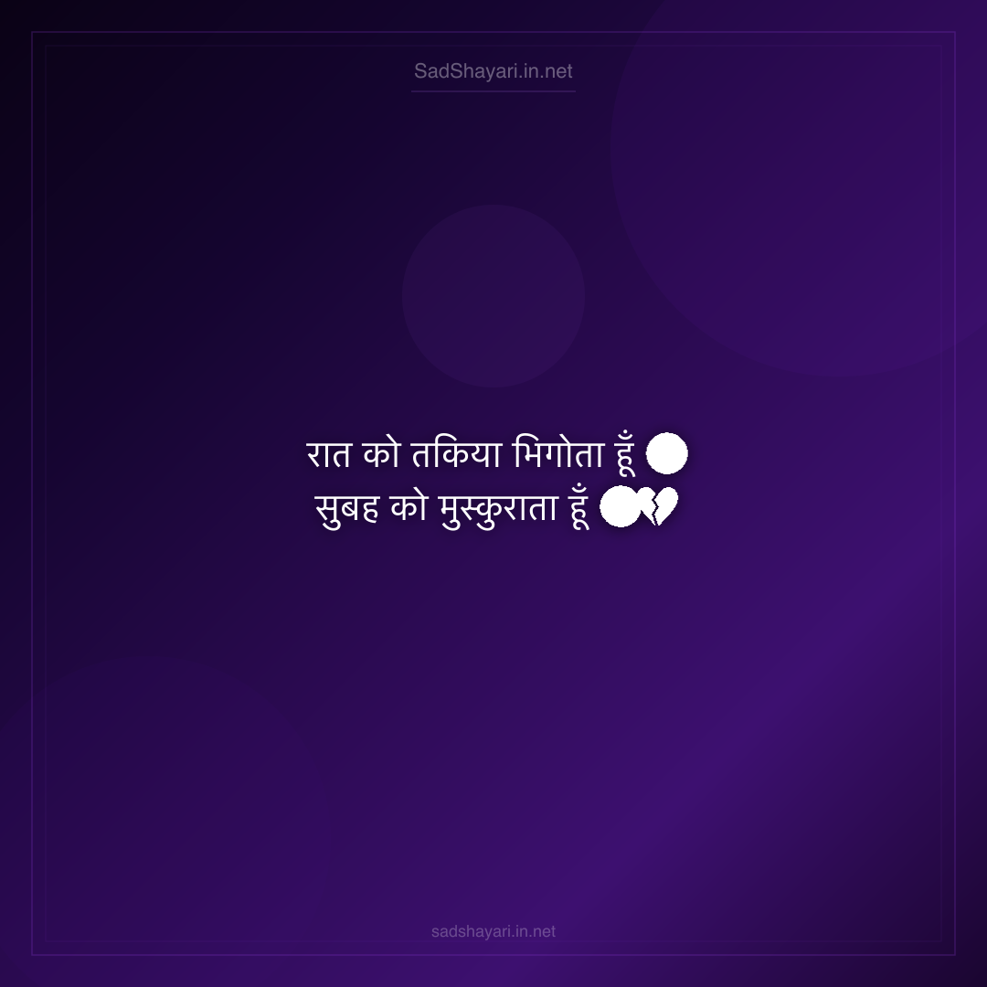 Sad Shayari
