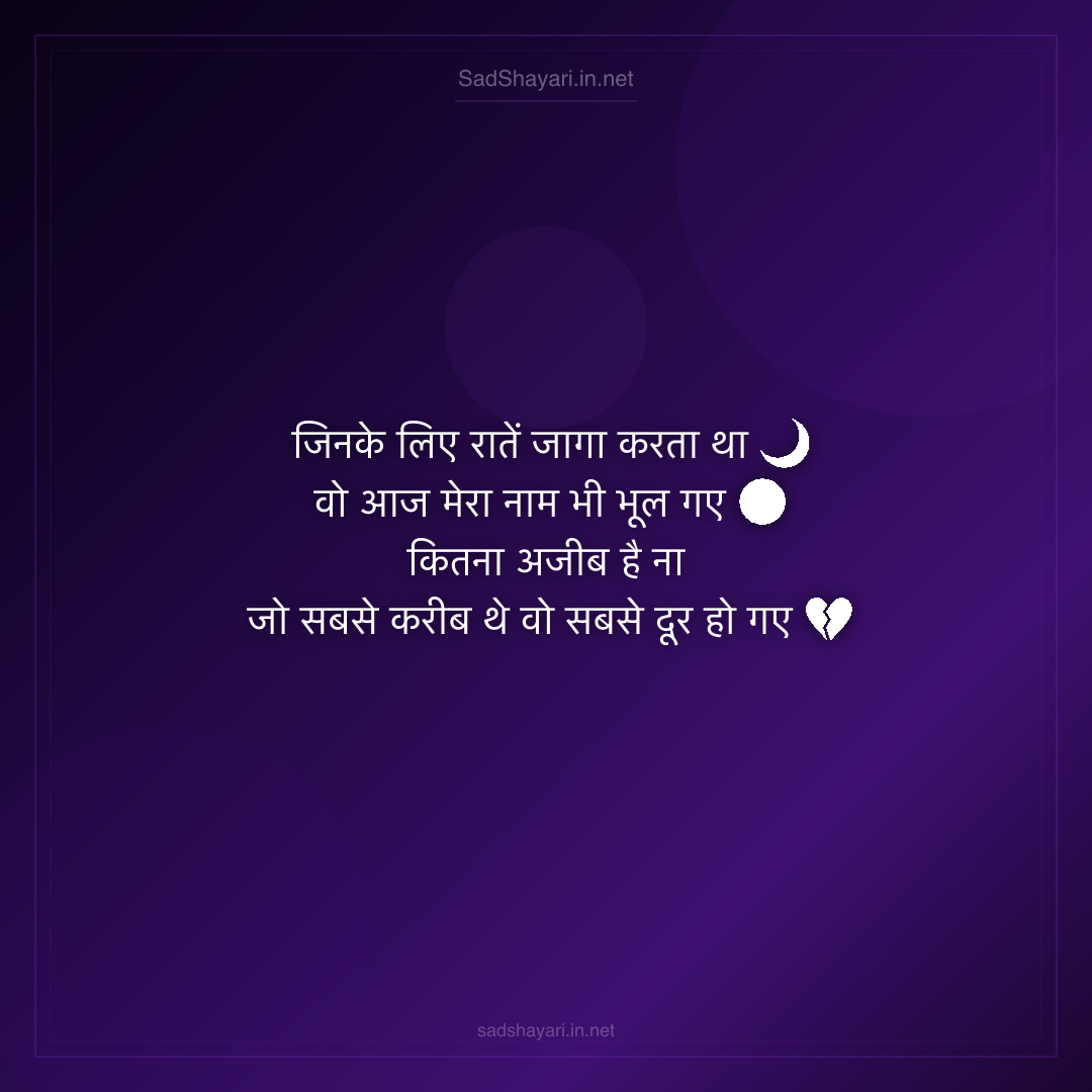 Sad Shayari