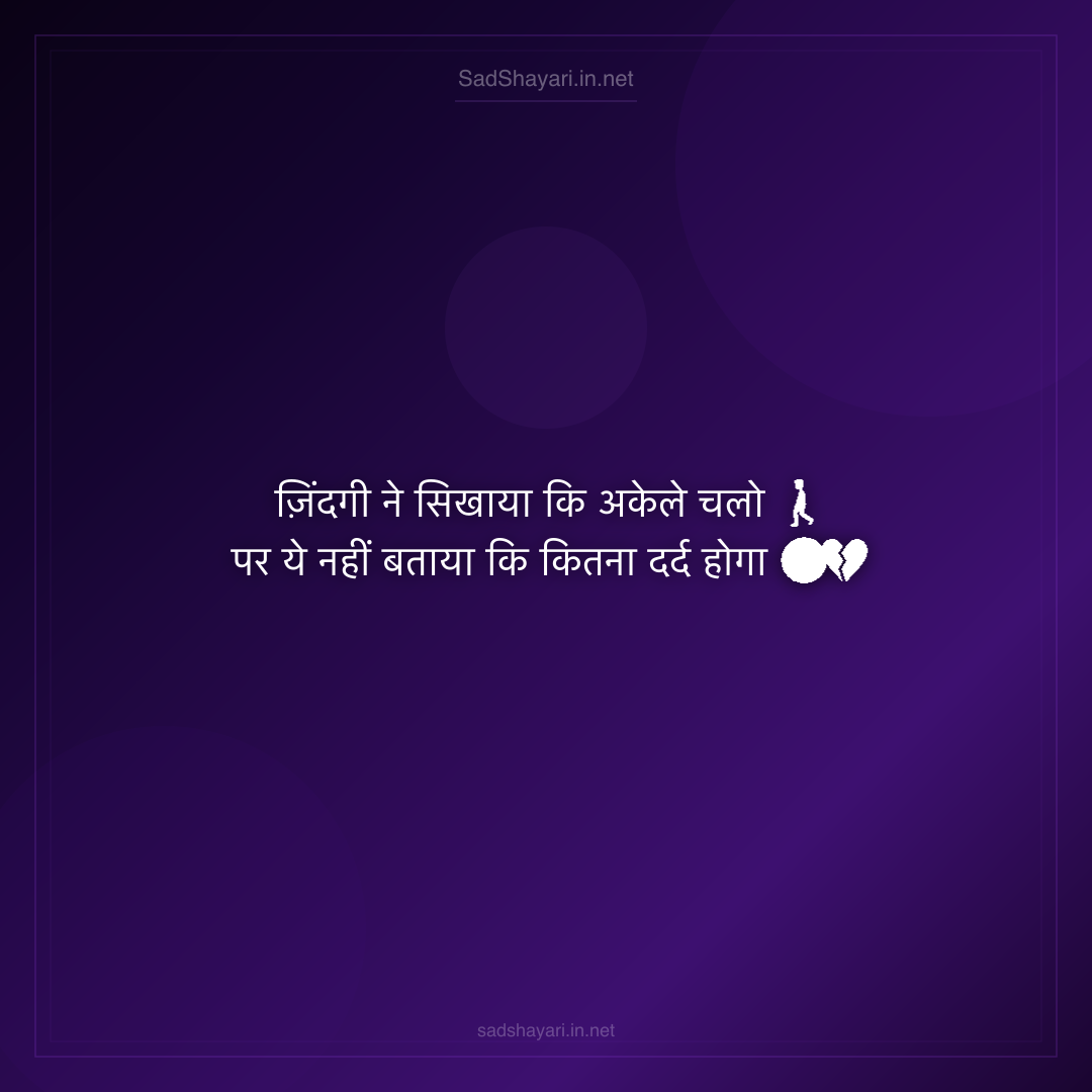 Sad Shayari