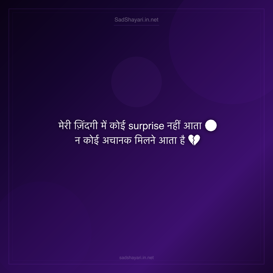 Sad Shayari