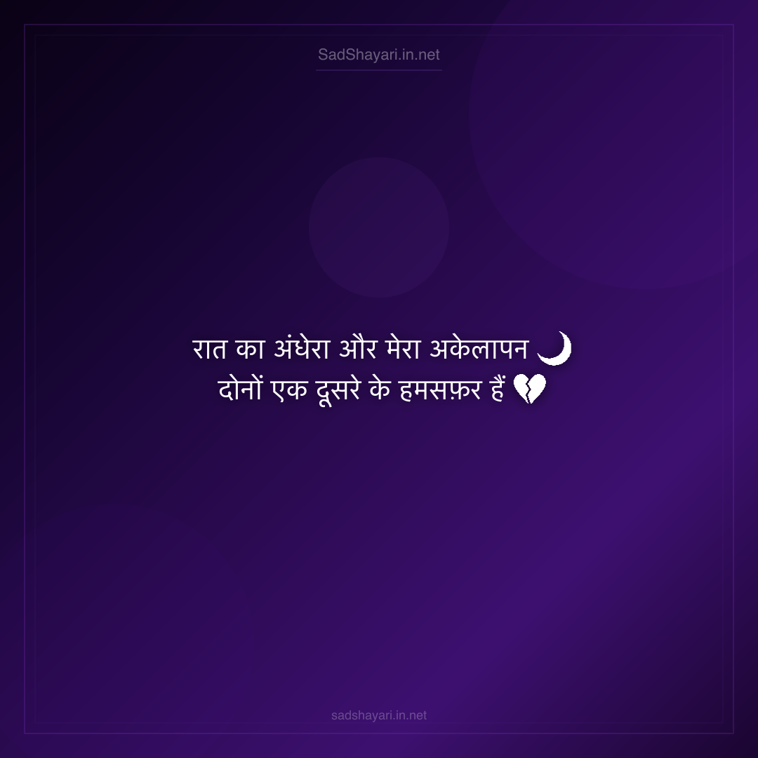 Sad Shayari