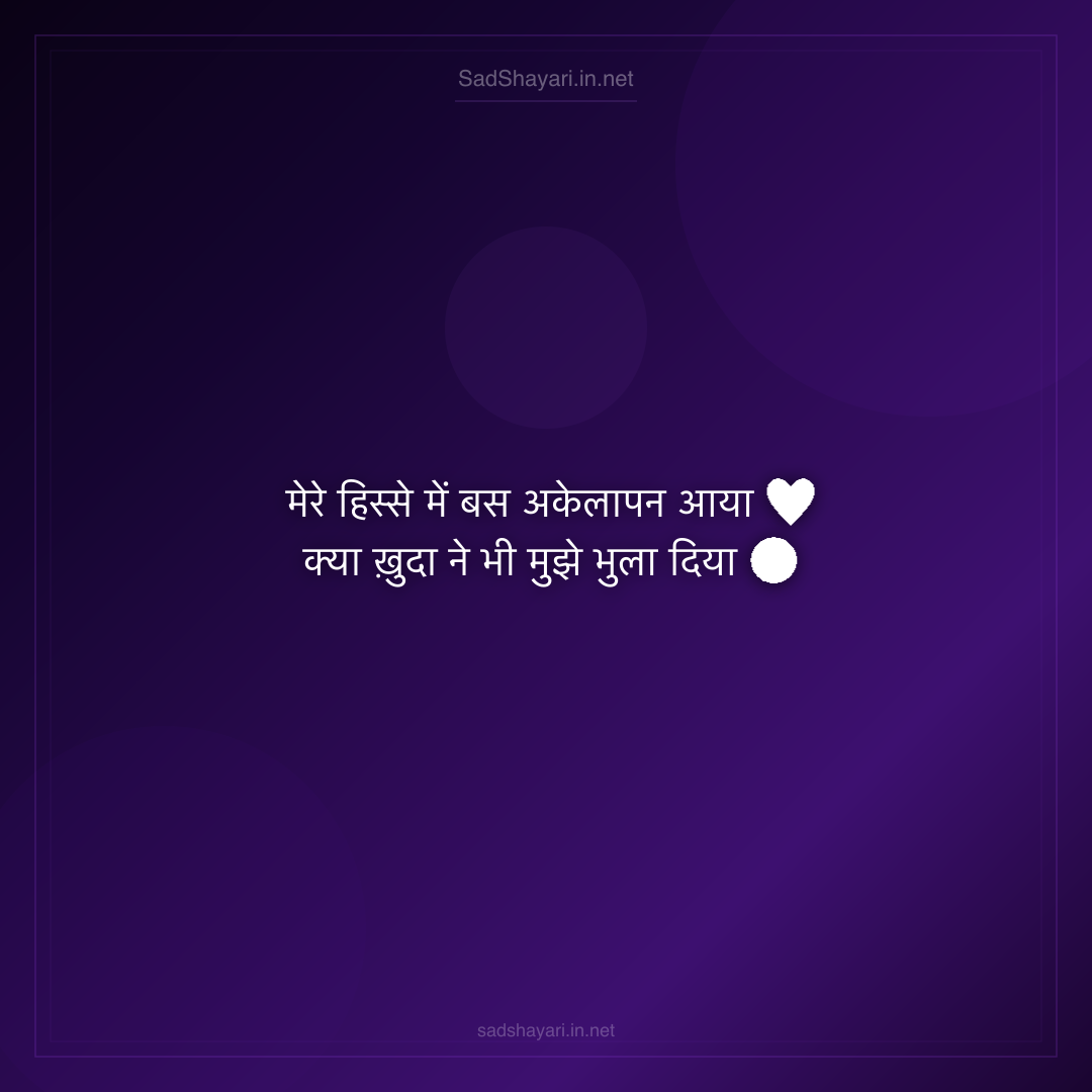 Sad Shayari