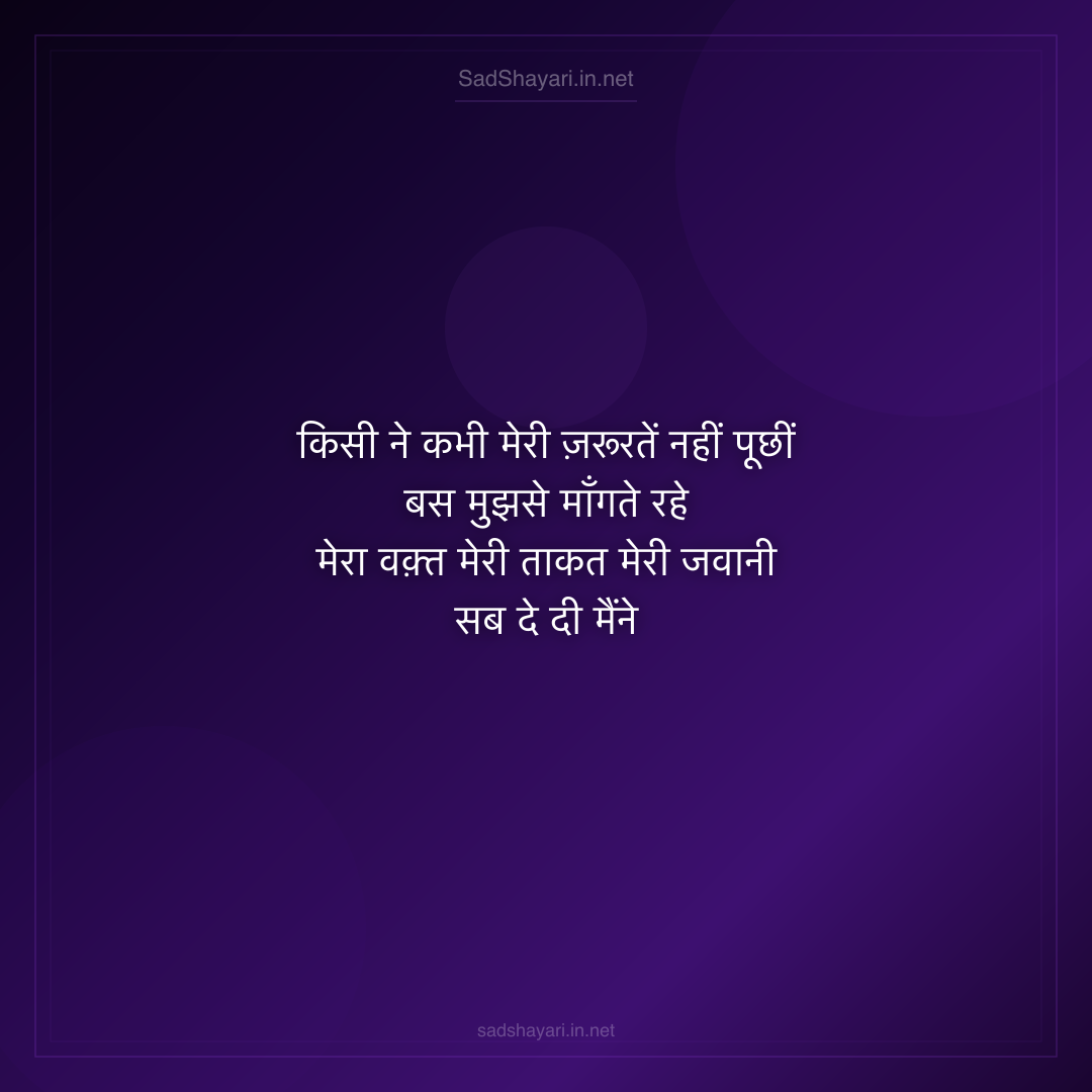 Sad Shayari