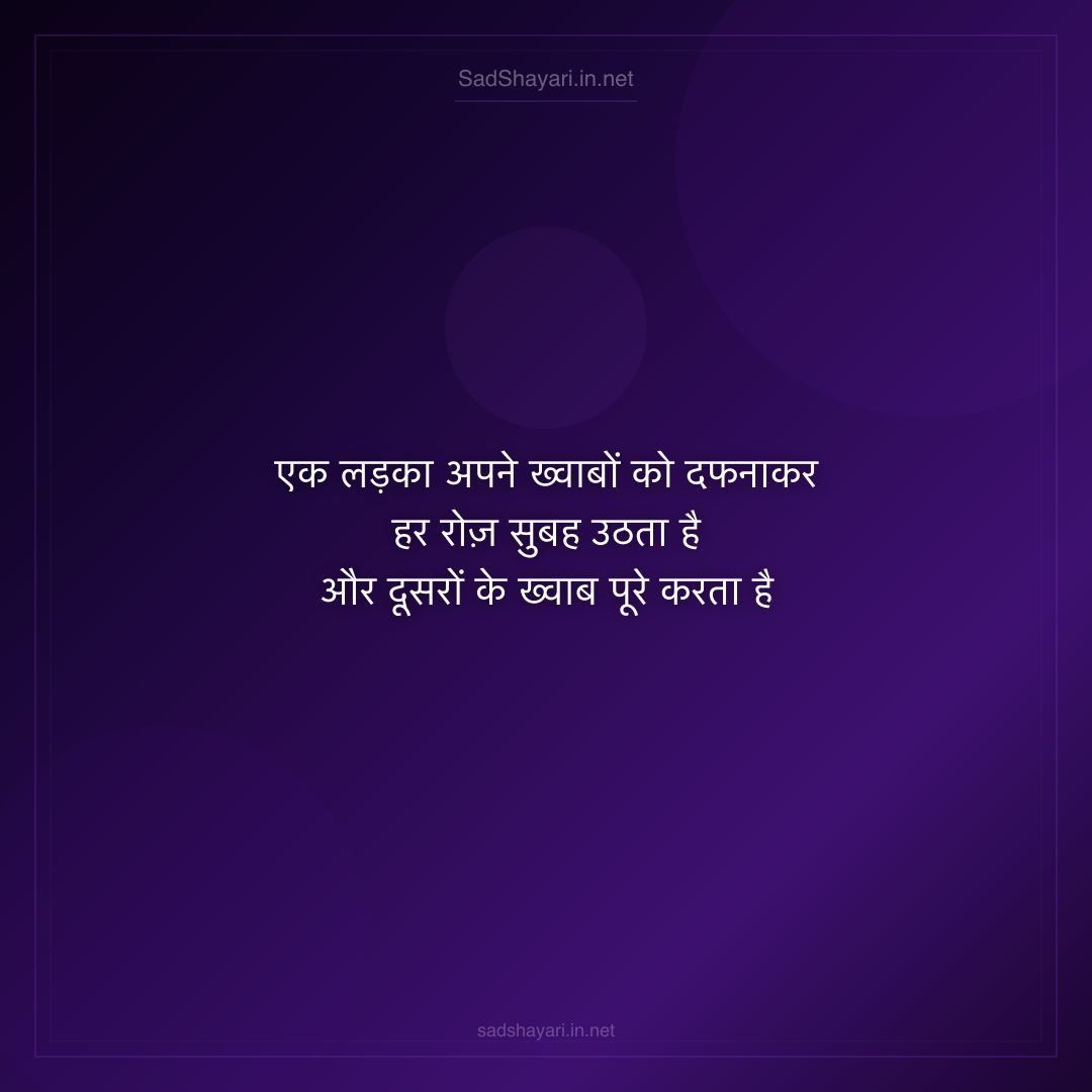 Sad Shayari