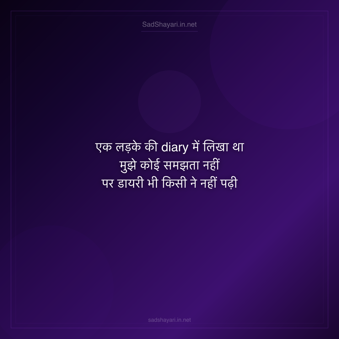 Sad Shayari