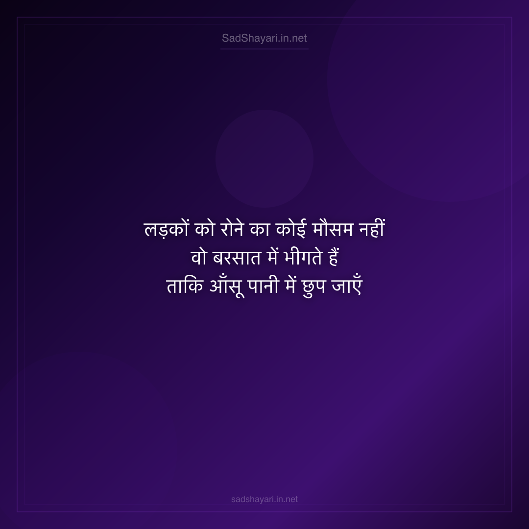 Sad Shayari
