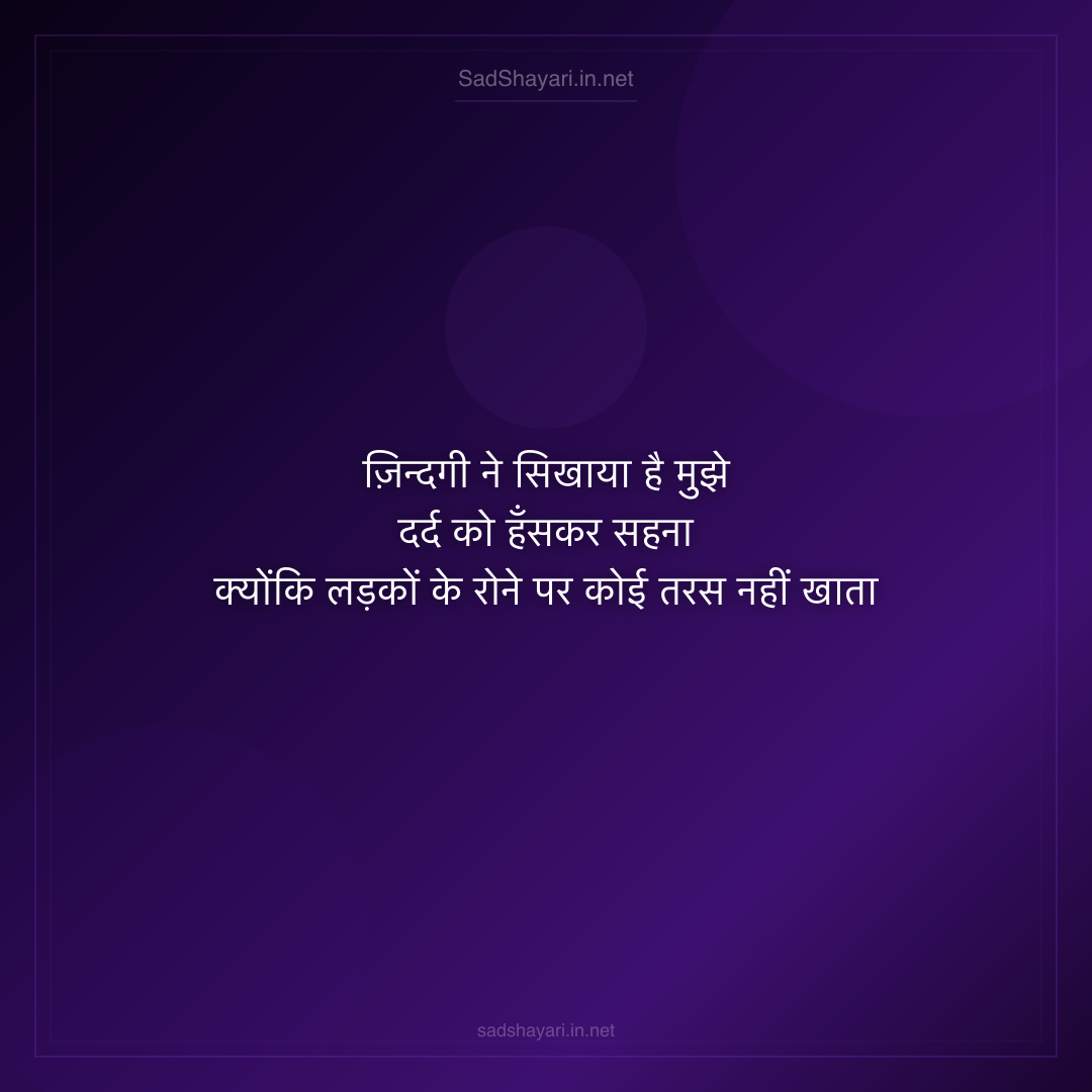 Sad Shayari