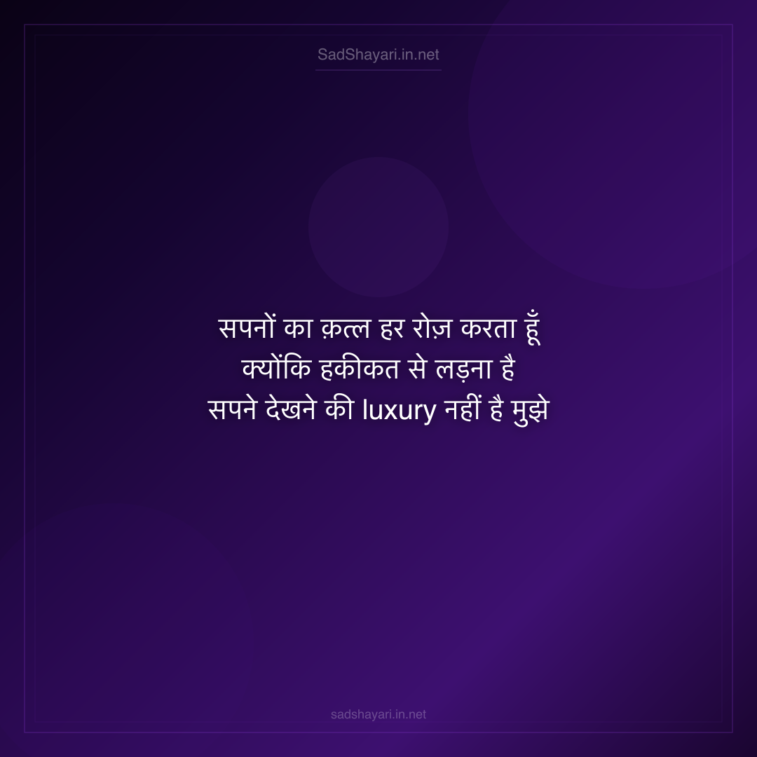 Sad Shayari
