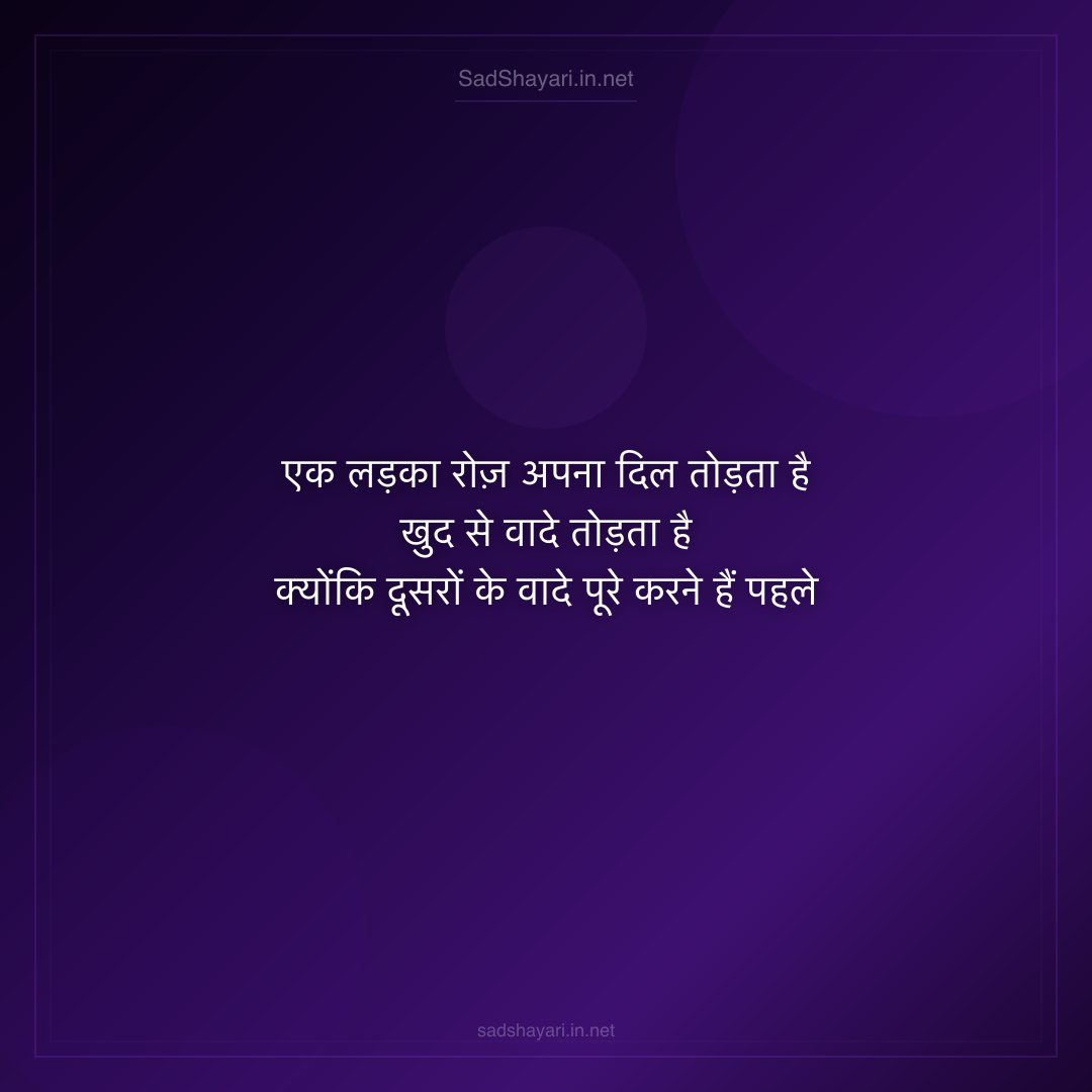 Sad Shayari
