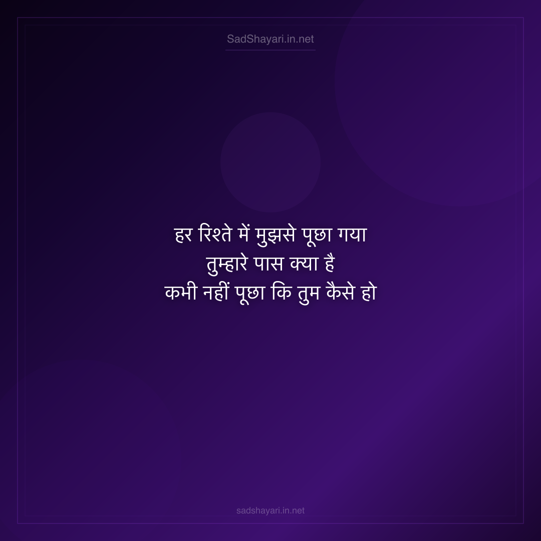 Sad Shayari