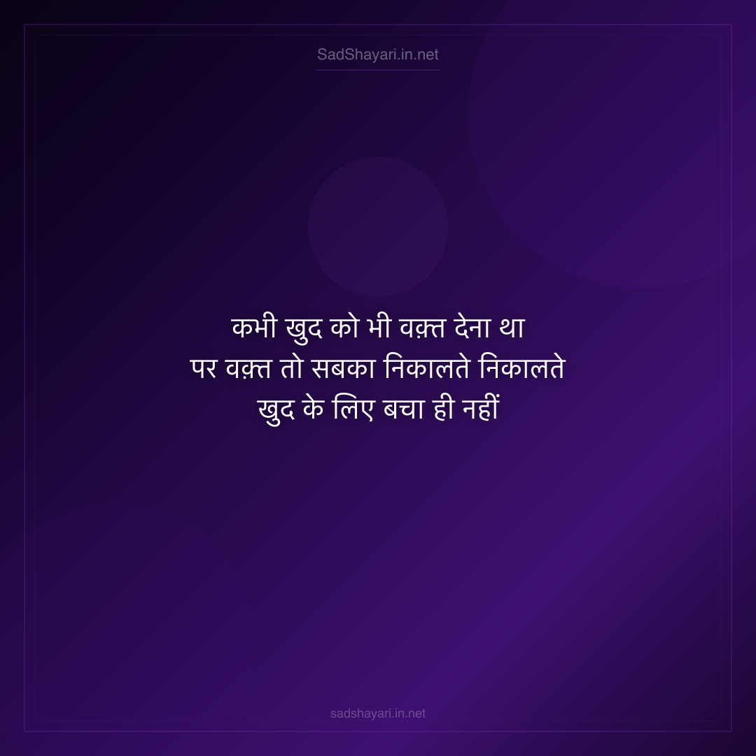 Sad Shayari
