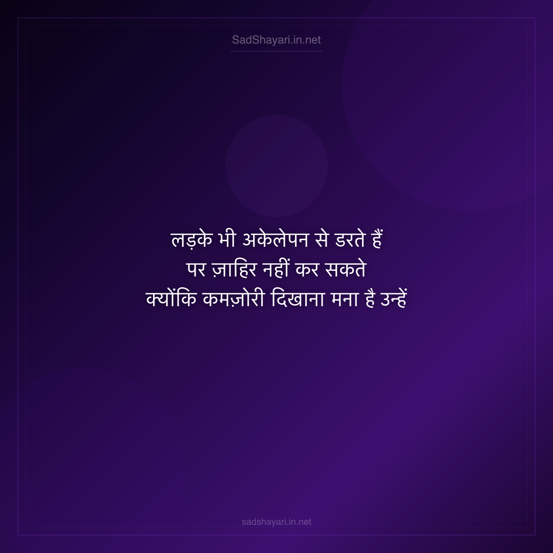 Sad Shayari