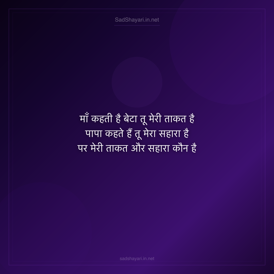 Sad Shayari