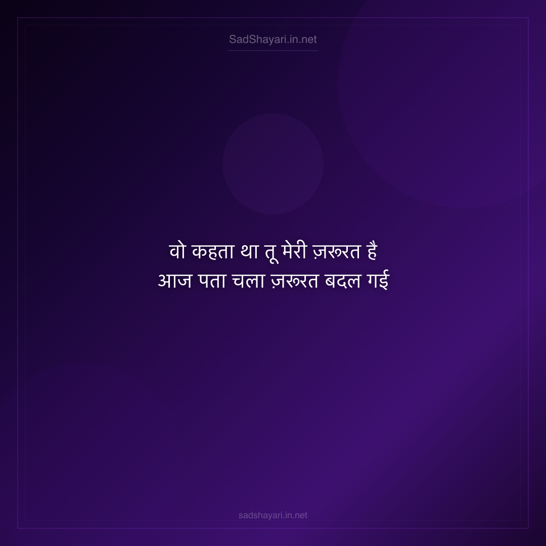 Sad Shayari