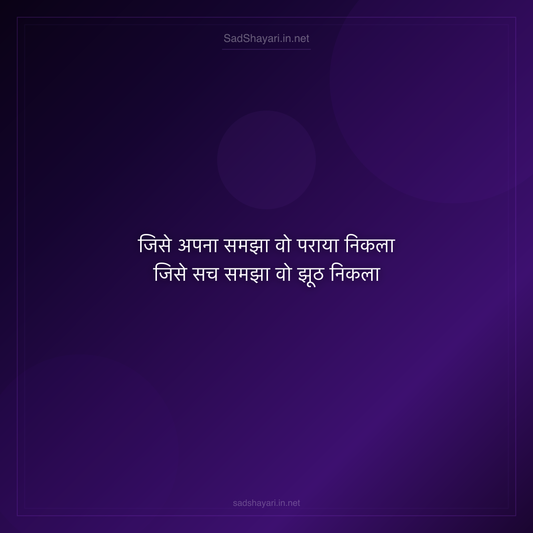 Sad Shayari