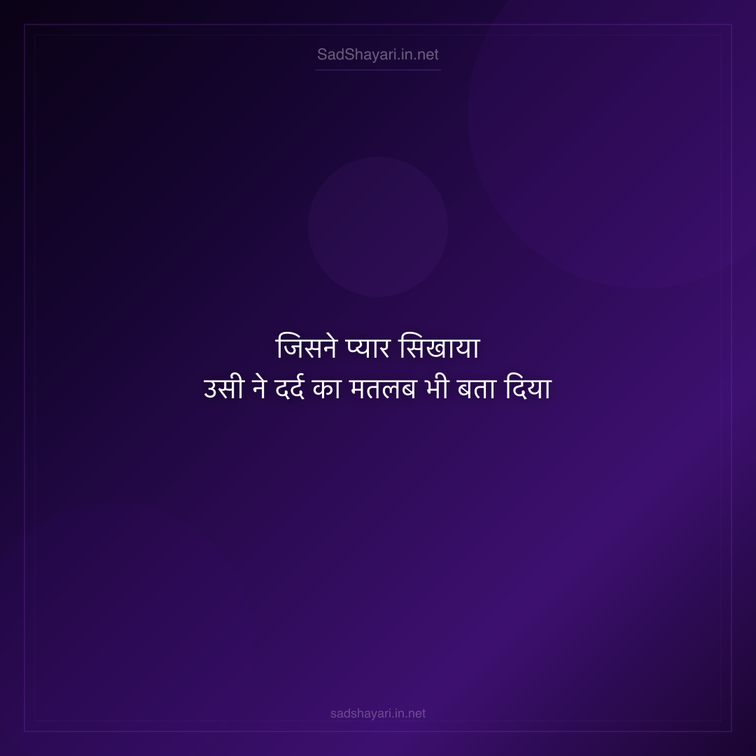 Sad Shayari