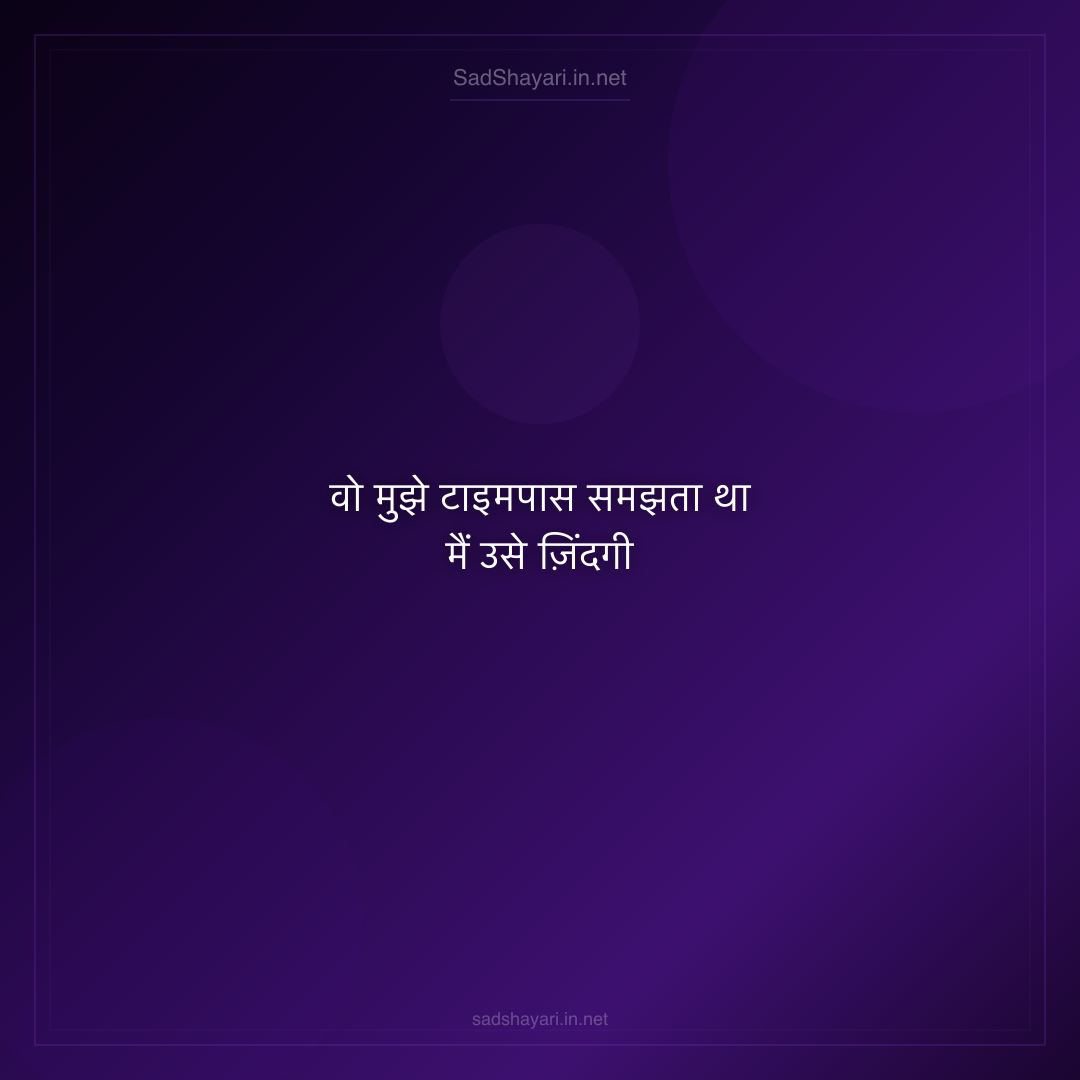 Sad Shayari