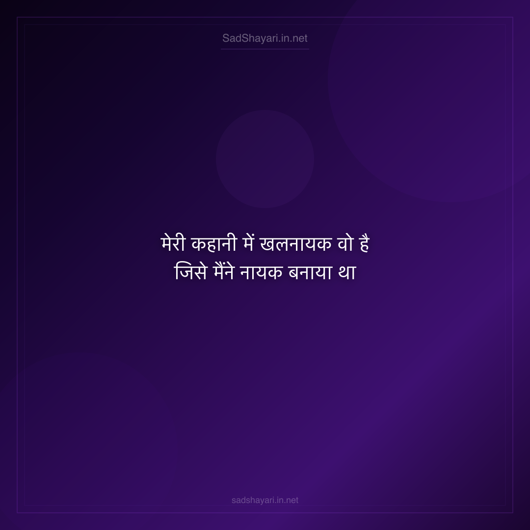 Sad Shayari
