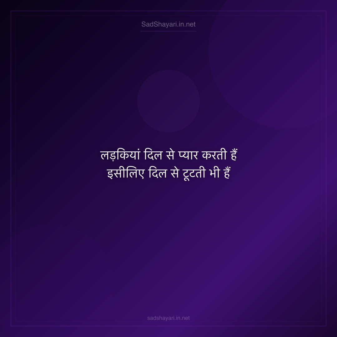 Sad Shayari