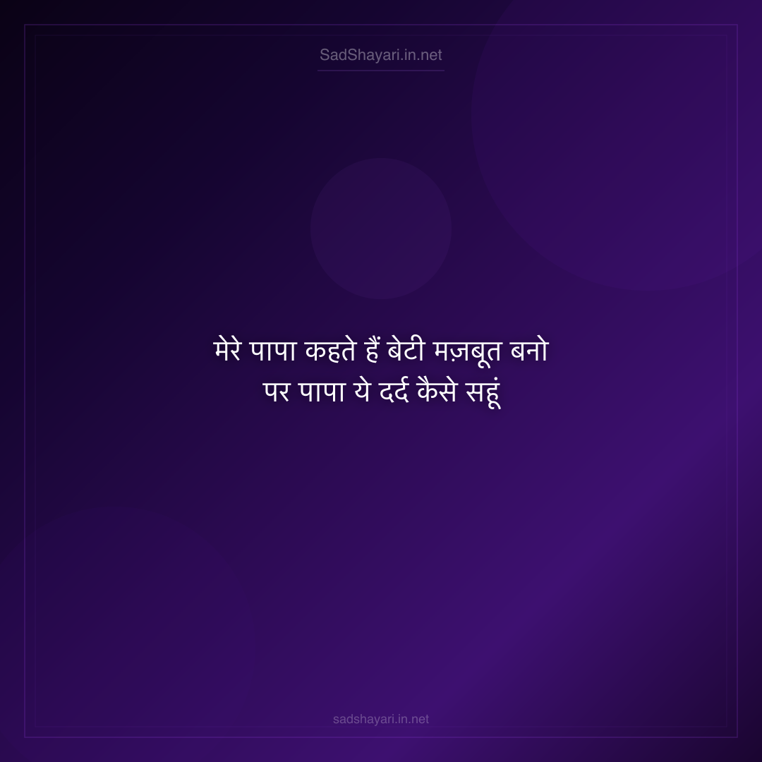 Sad Shayari