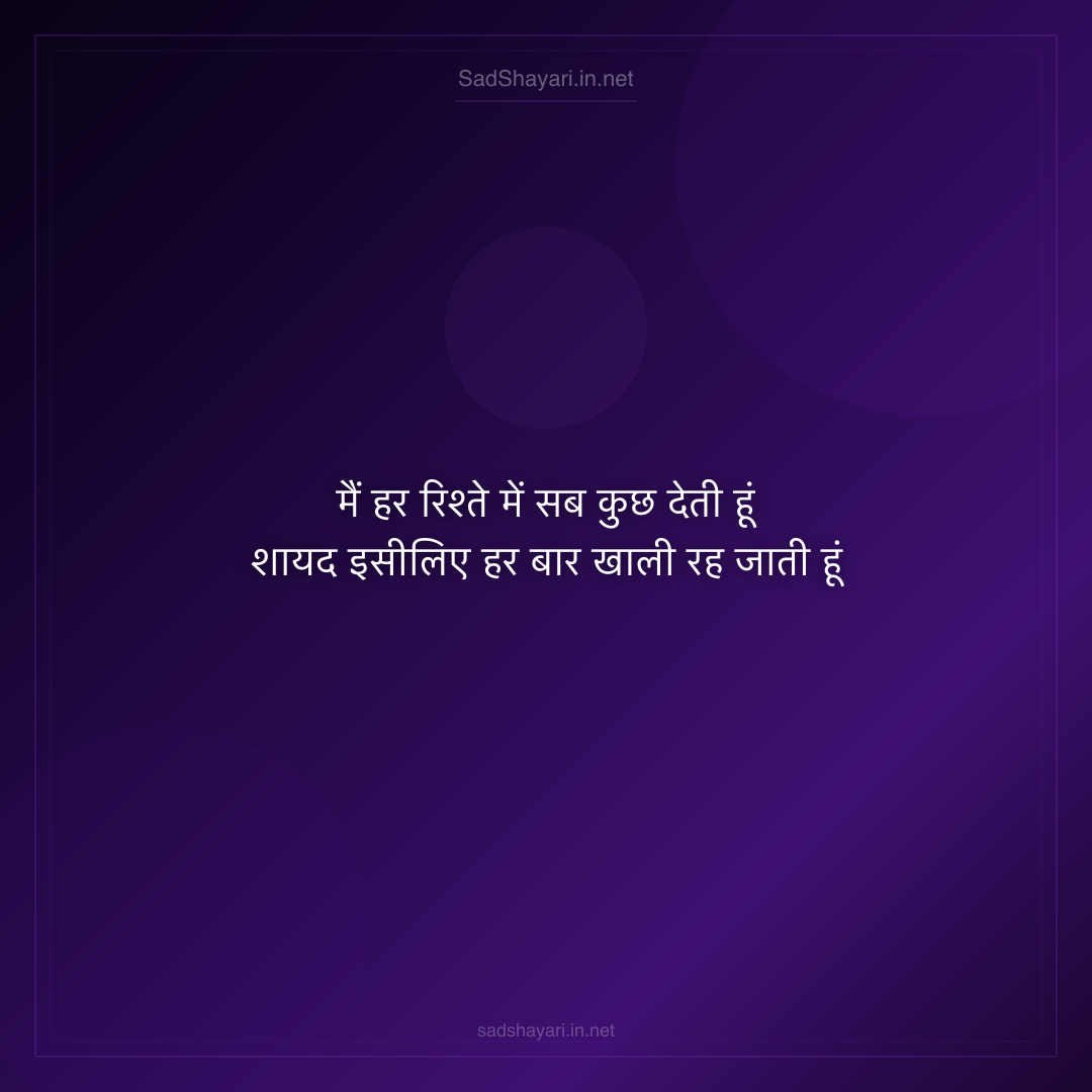 Sad Shayari