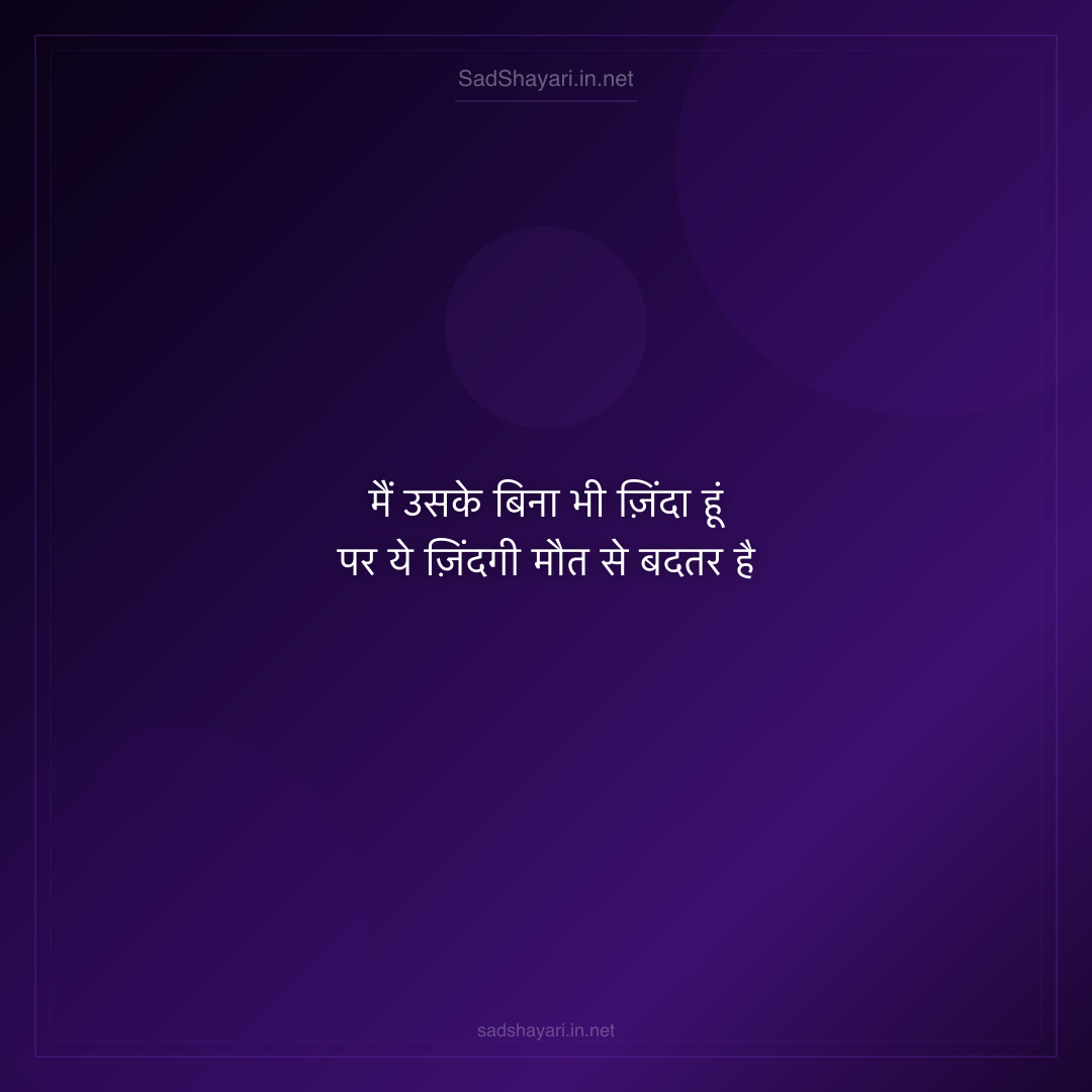 Sad Shayari