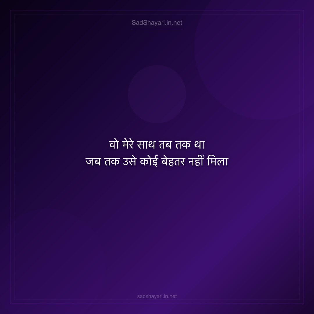 Sad Shayari