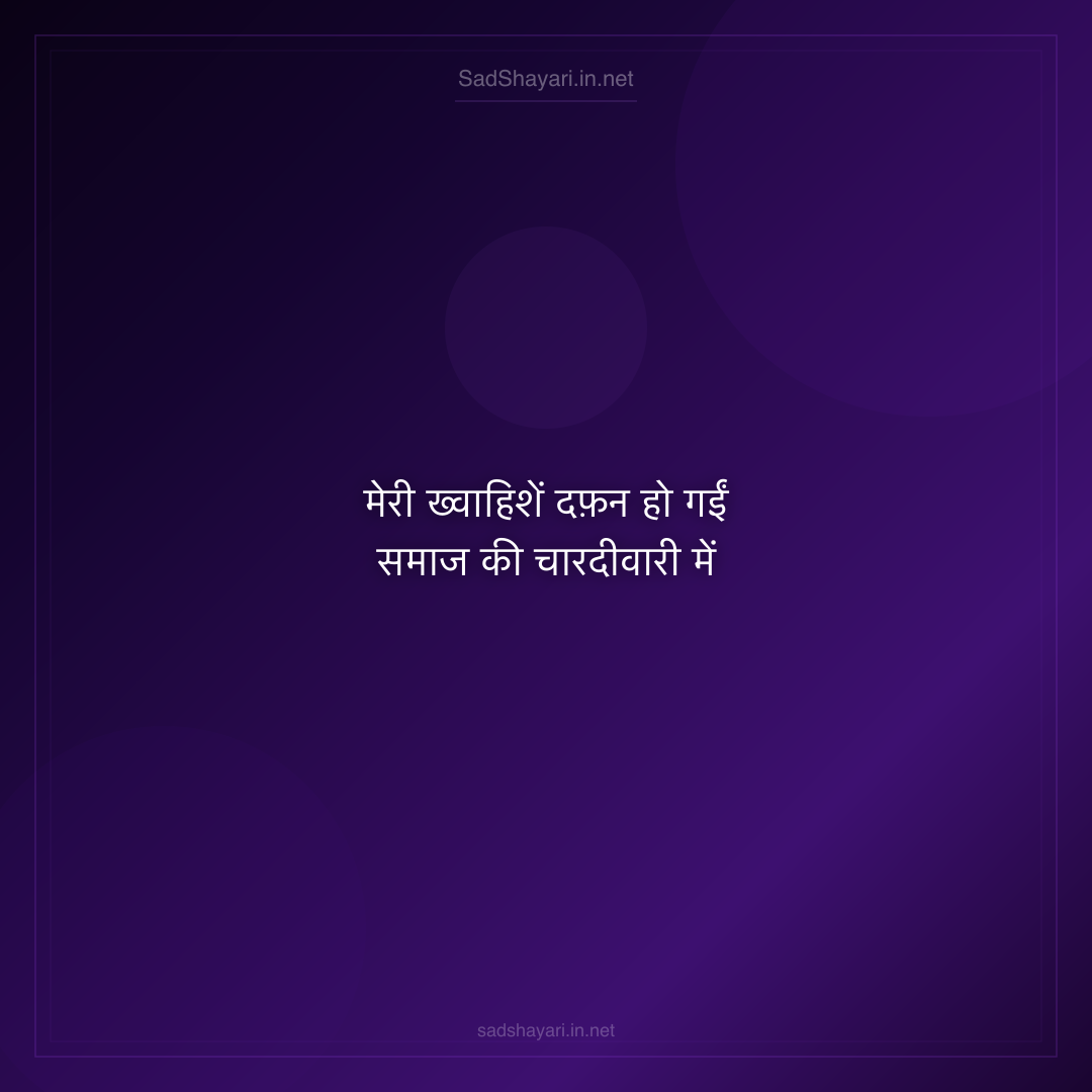 Sad Shayari
