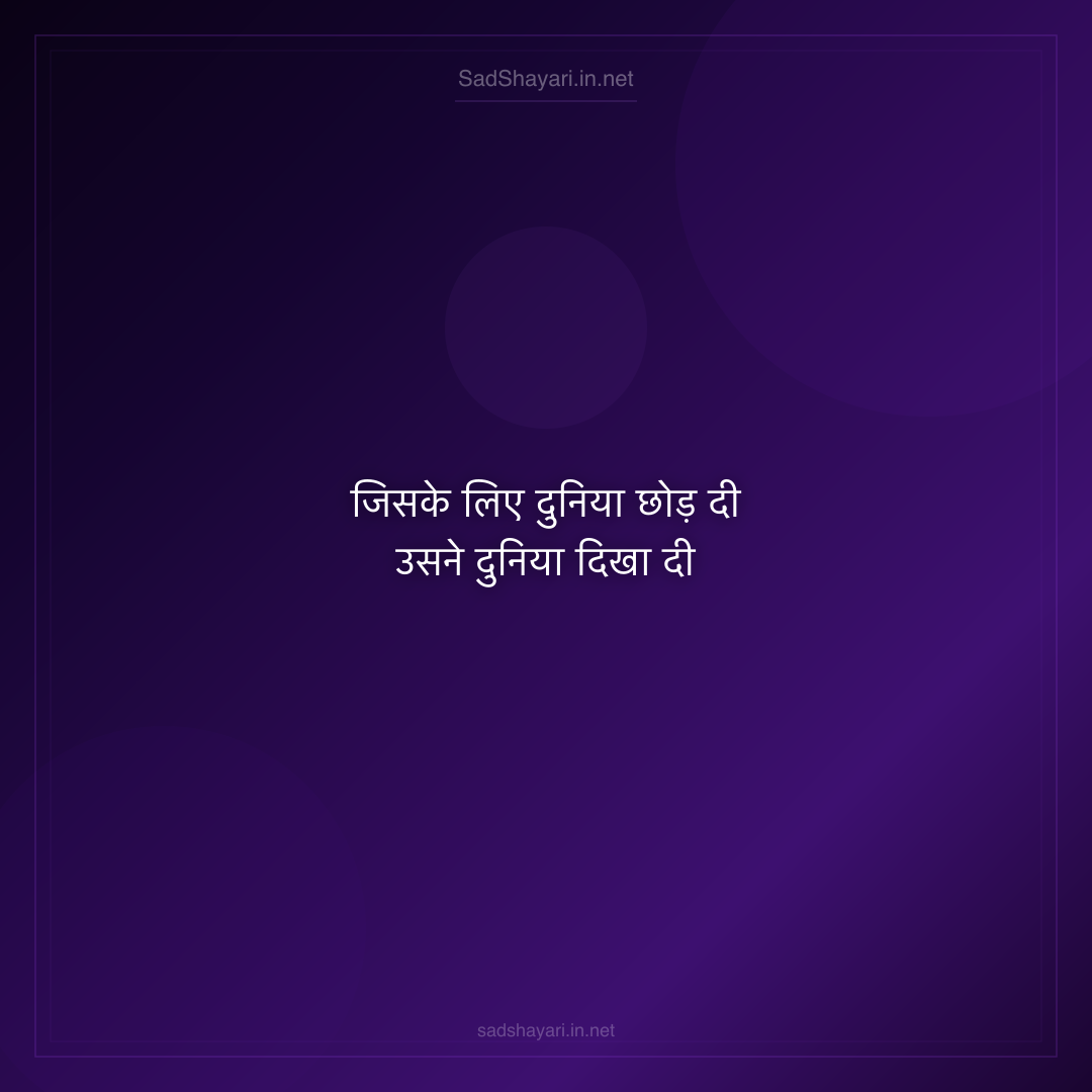 Sad Shayari