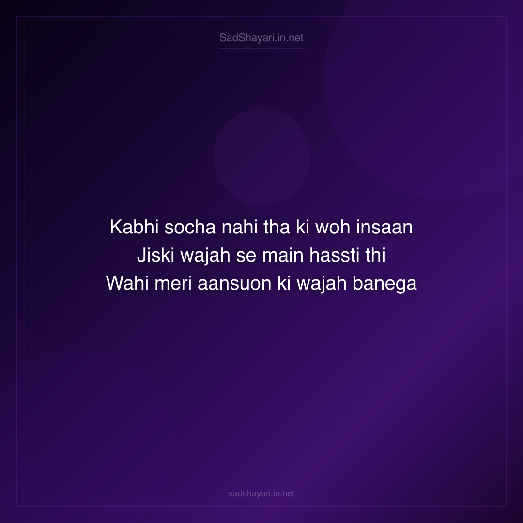 Sad Shayari