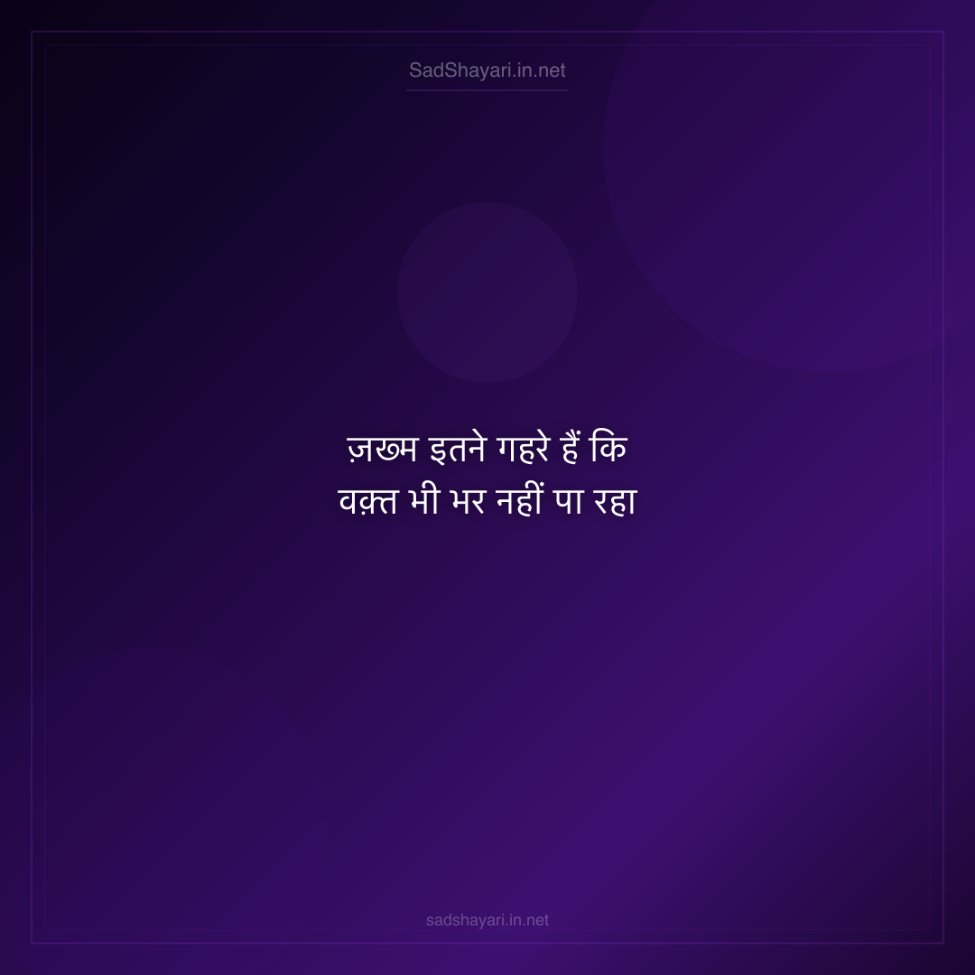 Sad Shayari