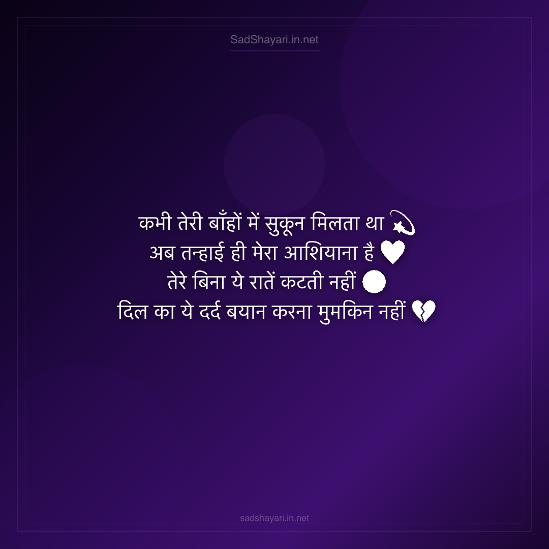 Sad Shayari