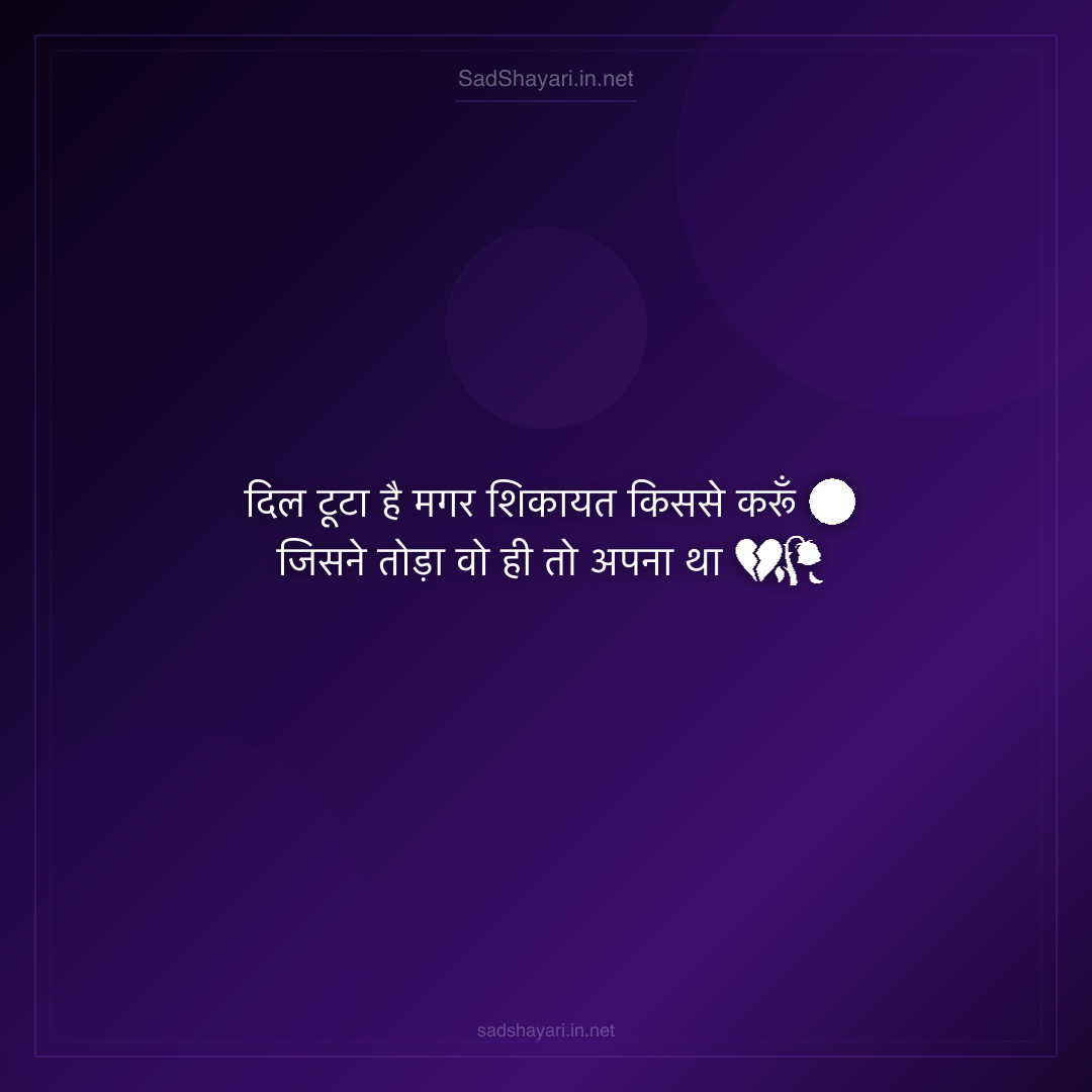 Sad Shayari