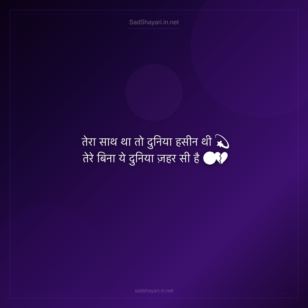 Sad Shayari