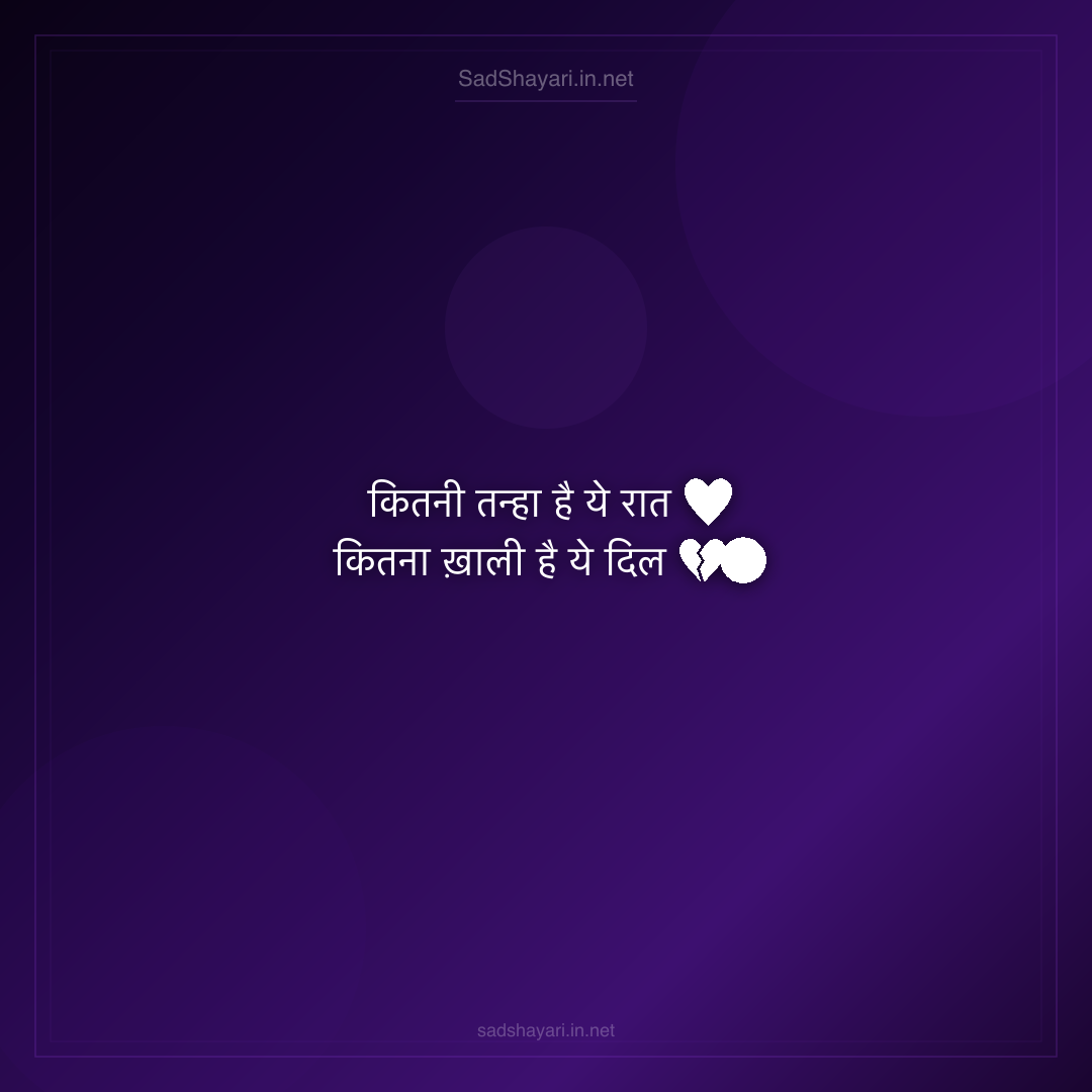 Sad Shayari
