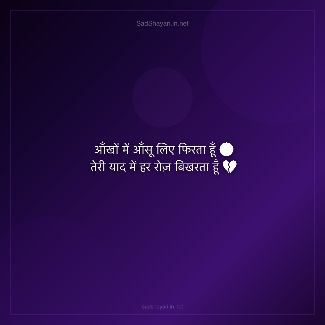 Sad Shayari