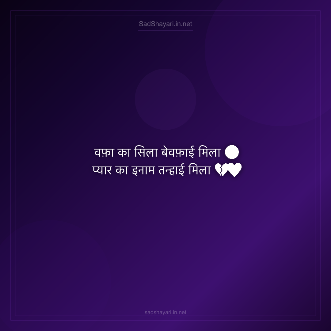 Sad Shayari