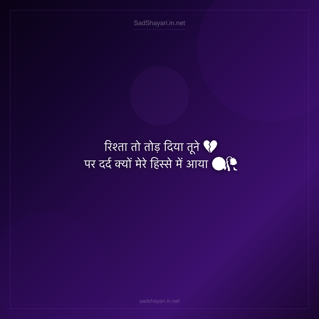 Sad Shayari