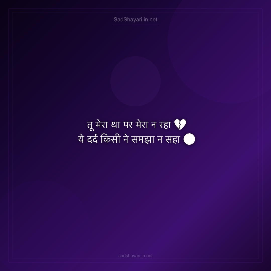 Sad Shayari