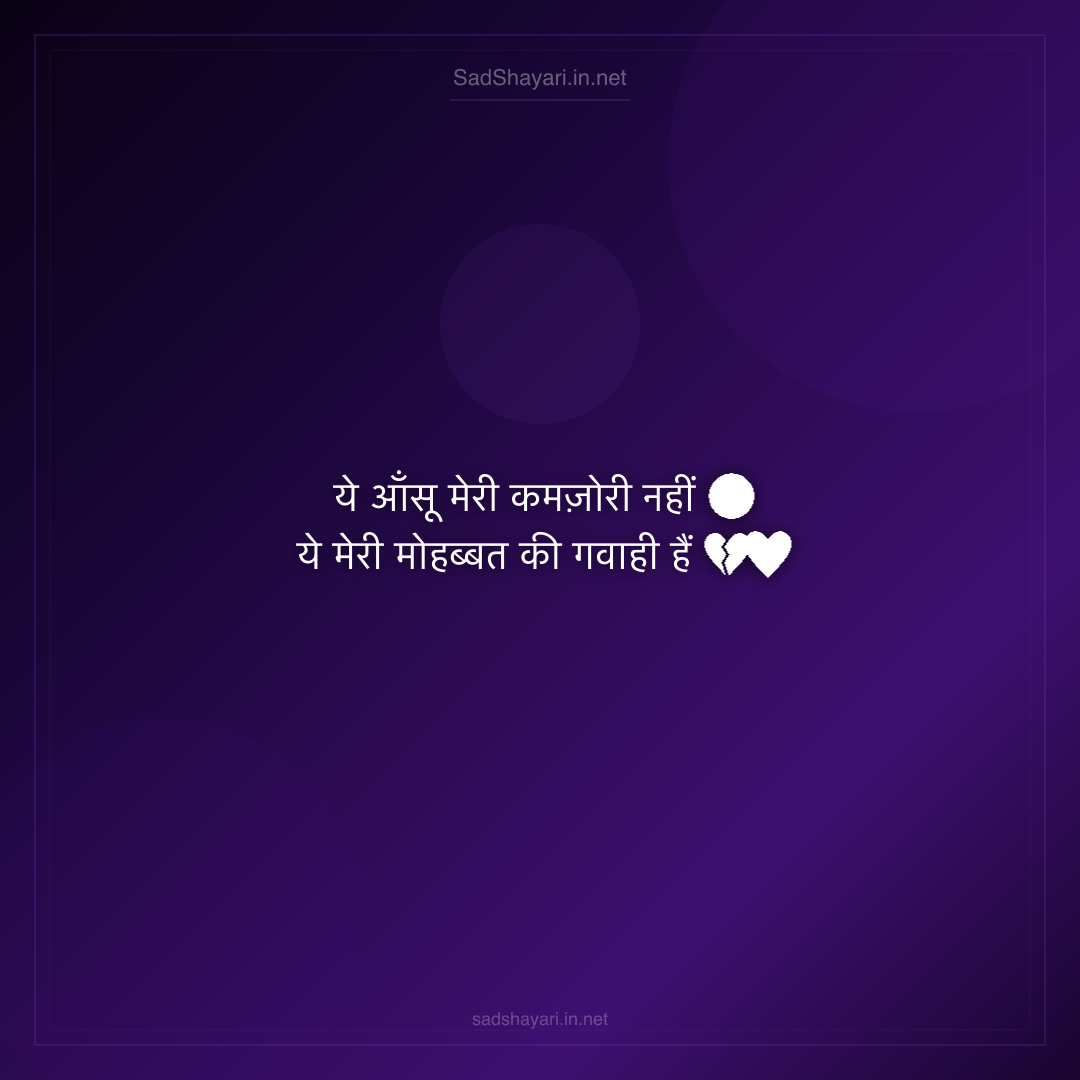 Sad Shayari