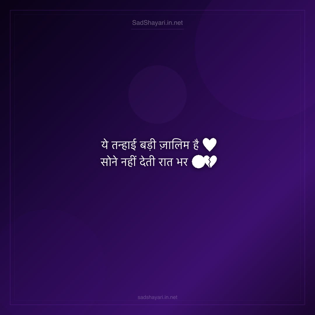 Sad Shayari