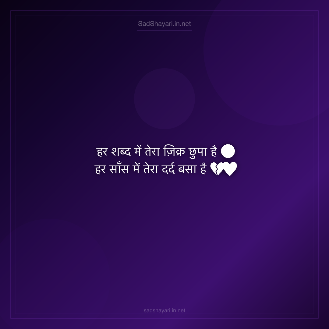 Sad Shayari