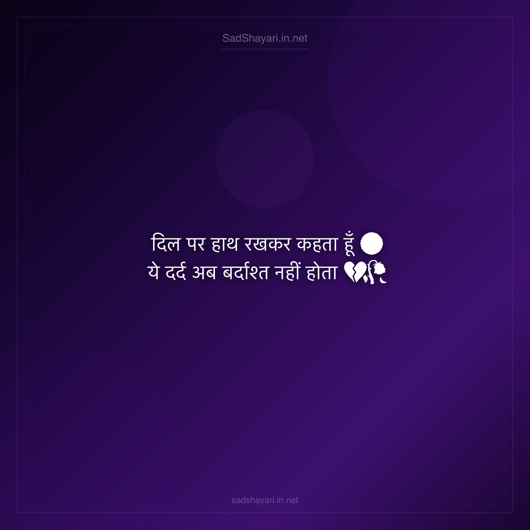Sad Shayari