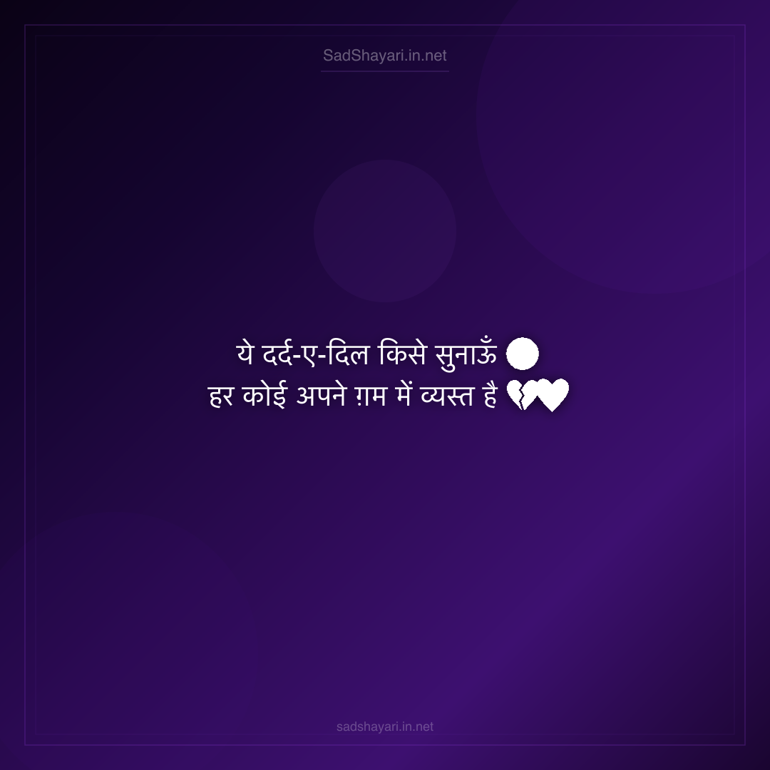 Sad Shayari