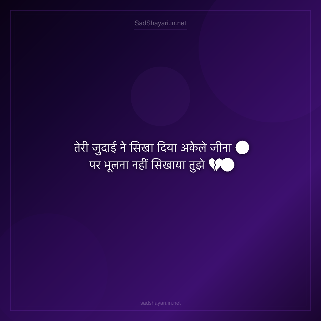 Sad Shayari