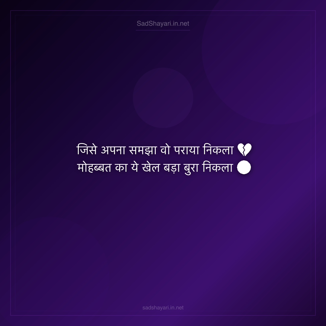 Sad Shayari