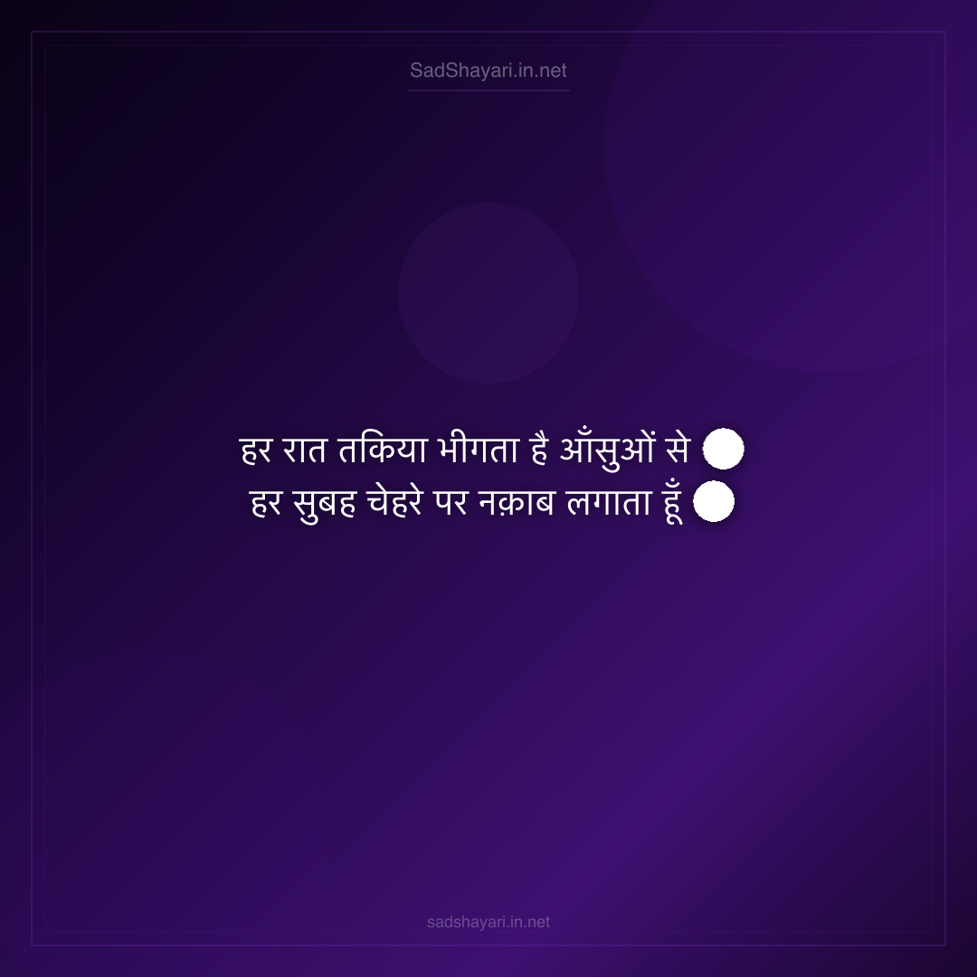 Sad Shayari