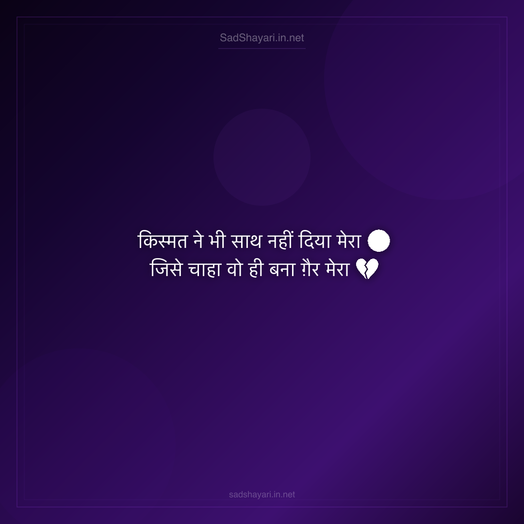 Sad Shayari
